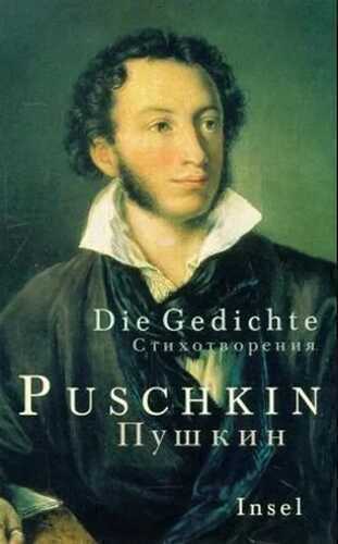 Die Gedichte — Alexander Puschkin