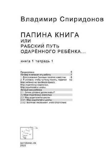Папина книга или путь ребёнка... Тетрадь 1