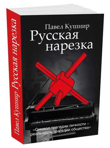 Russkaja narezka