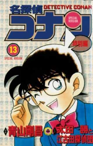 Detektiv Conan, Short Stories. Bd.13