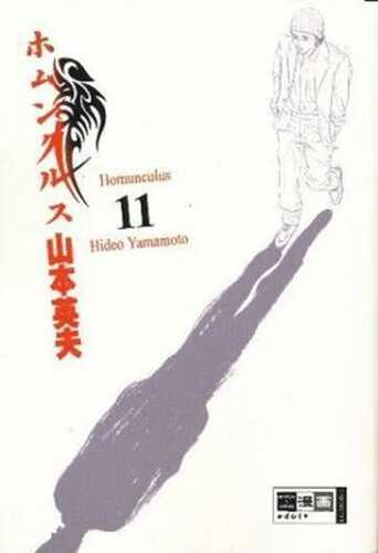 Homunculus 11