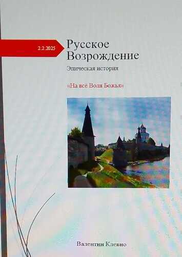Русское Возрождение