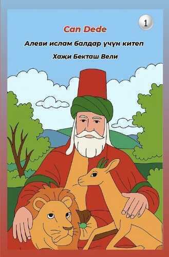 Алеви ислам балдар үчүн китеп - Хаҗи Бекташ Вели