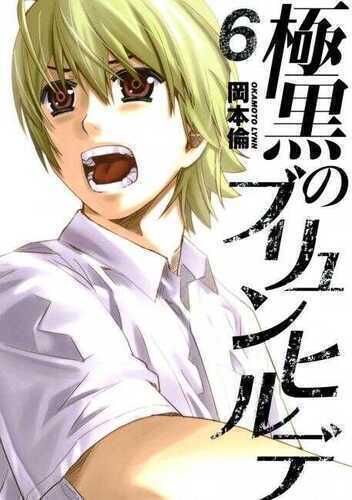 Kiwaguro no Brynhildr 6