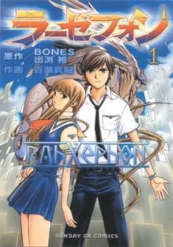 RahXephon. Bd.1