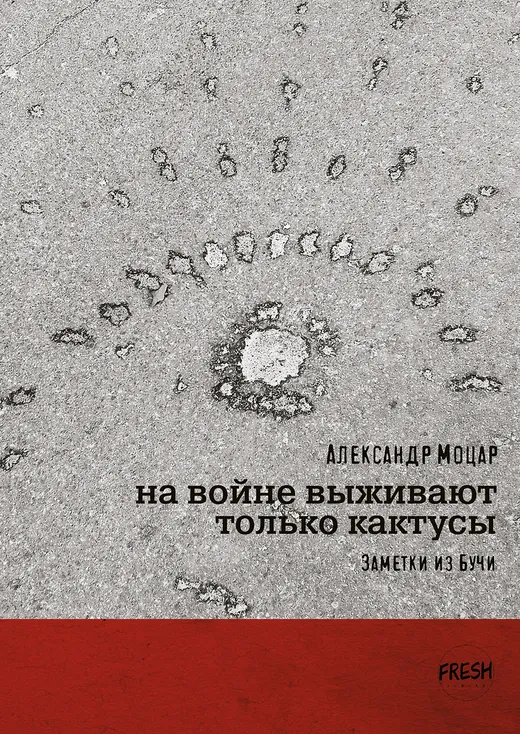 Im Krieg überleben nur Kakteen/Only Сacti Survive in War/Na voine vizhivajut tolko kaktusy