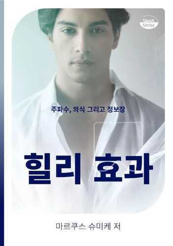 힐리 효과