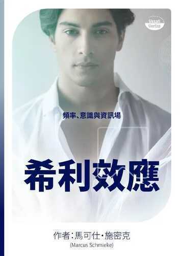 希利效應