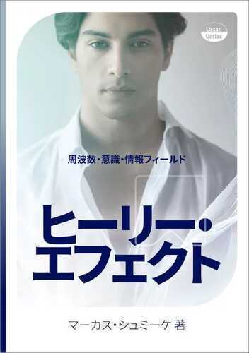 ヒーリー・エフェクト