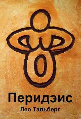 Перидэис