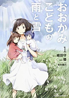 Ōkami Kodomo no Ame to Yuki 1