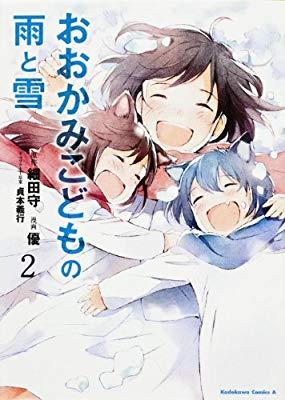 Ōkami Kodomo no Ame to Yuki 2