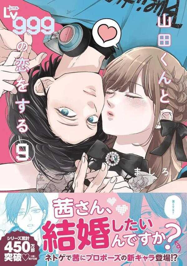 My Lv999 Love for Yamada-kun, Vol. 9
