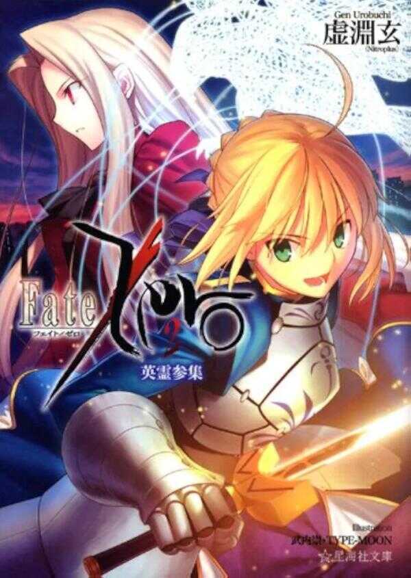 Fate / Zero - Vol. 2
