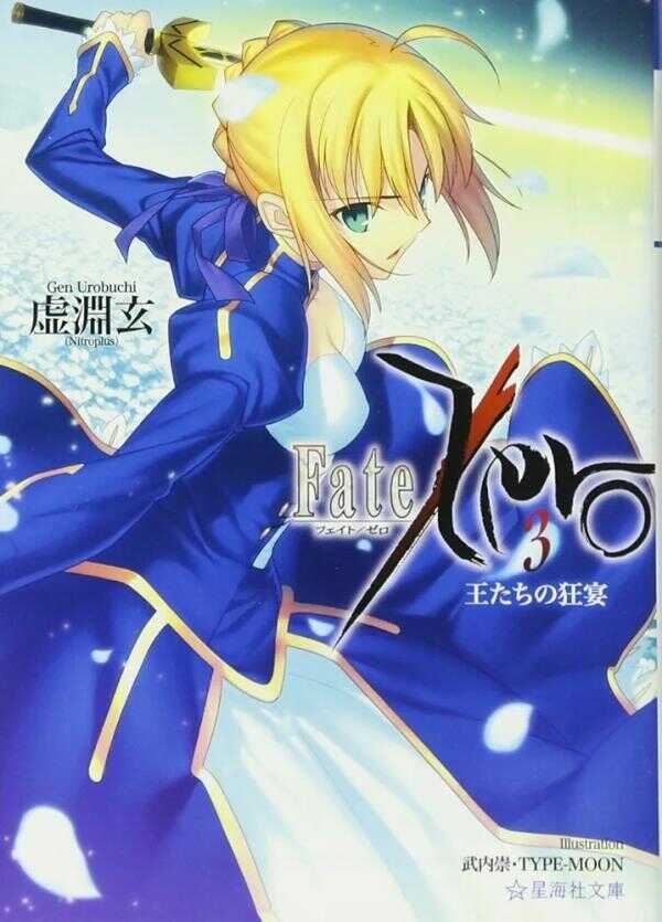 Fate / Zero - Vol. 3