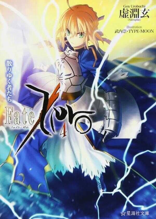 Fate / Zero - Vol. 4