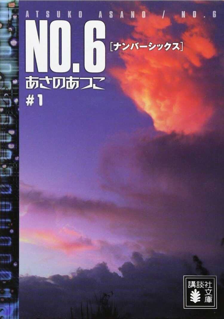 No.6, Vol. 1 (Light Novel)