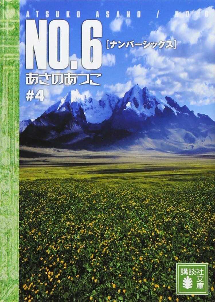 No.6, Vol. 4 (Light Novel)