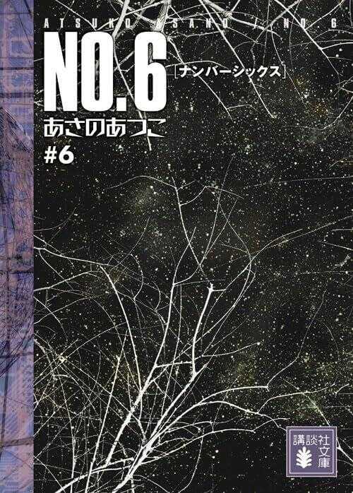 No.6, Vol. 6 (Light Novel)