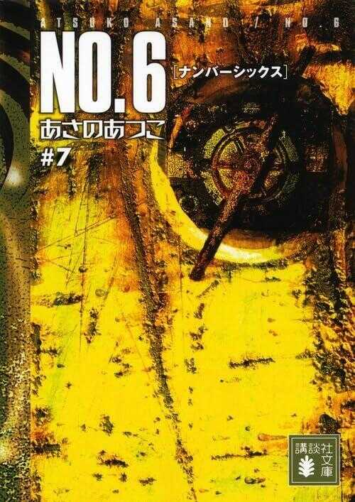 No.6, Vol. 7 (Light Novel)