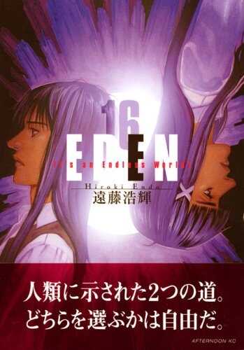 アフタヌーンKC 16 - Eden: It's an Endless World! #16