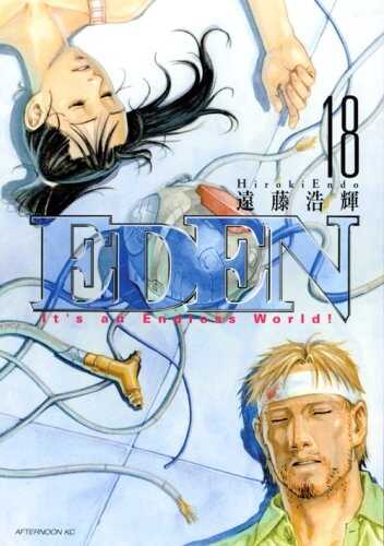 アフタヌーンKC 18 - Eden: It's an Endless World! #18