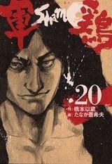 Shamo 20