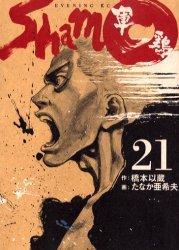 Shamo 21