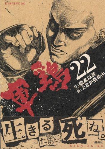 Shamo 22
