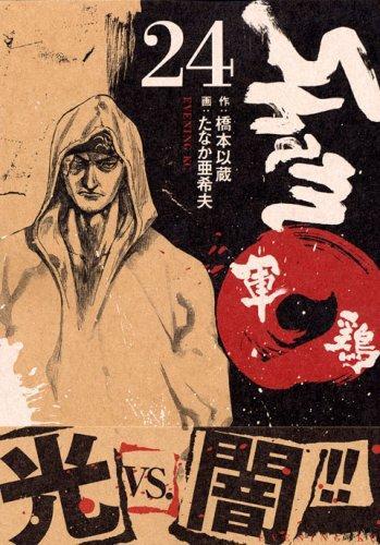 Shamo 24