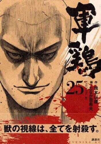Shamo 25