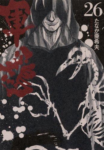 Shamo 26