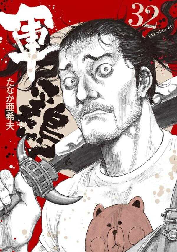 Shamo 32