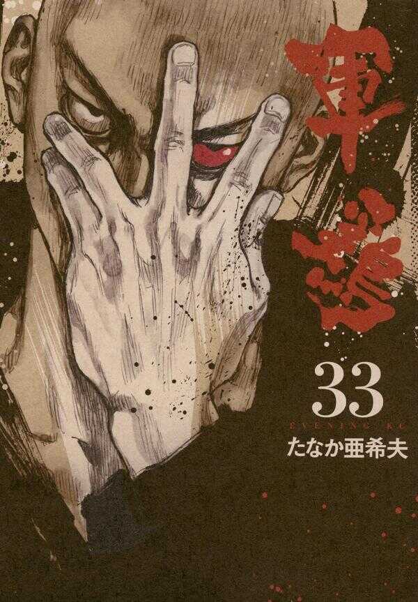 Shamo 33