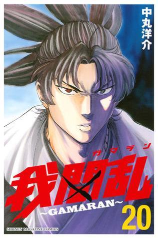 Gamaran Vol.20