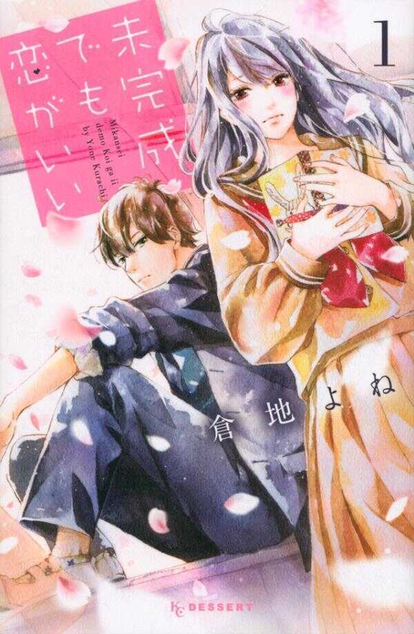 Love Is Good Even If It’s Incomplete Vol.1