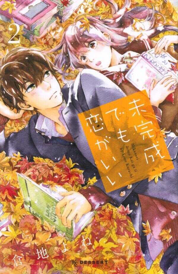 Love Is Good Even If It’s Incomplete Vol.2