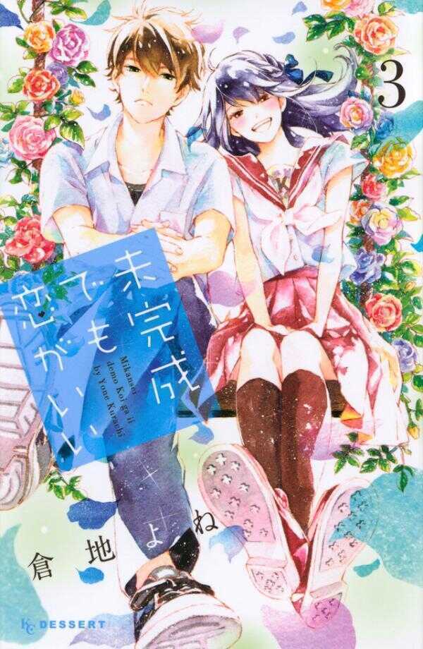 Love Is Good Even If It’s Incomplete Vol.3