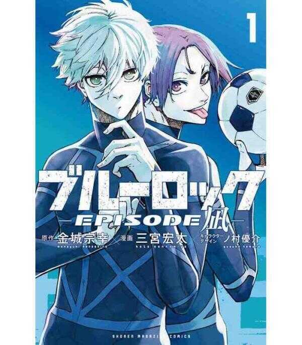 ブルーロック-Episode 凪- 1 [Blue Lock: Episode Nagi 1]