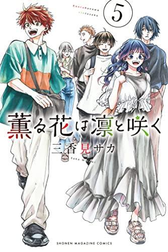 薫る花は凛と咲く5 [Kaoru Hana wa Rin to Saku 5]