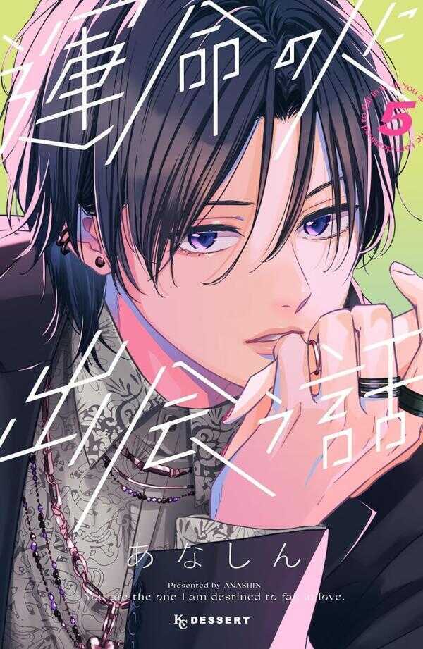 Unmei no Hito ni Deau Hanashi 4