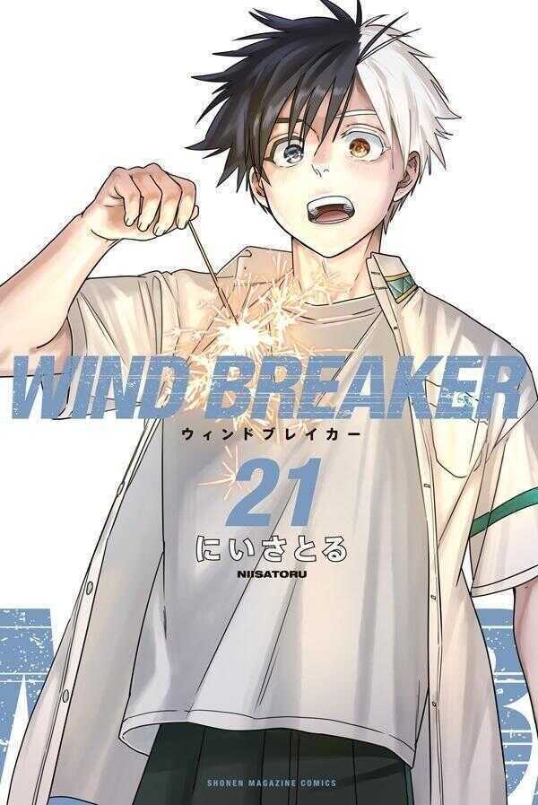 ウィンドブレイカー 21 [Wind Breaker 21]