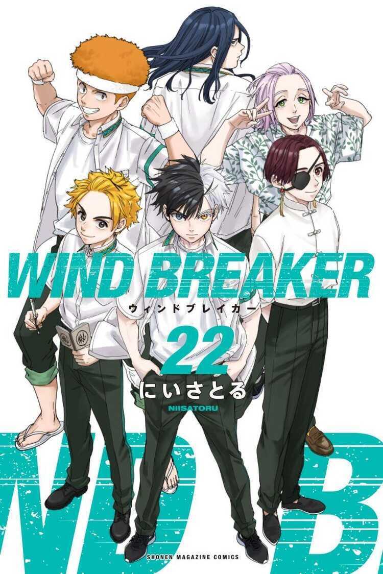 ウィンドブレイカー 22 [Wind Breaker 22]