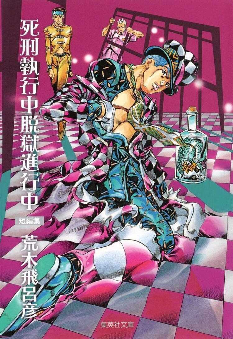 死刑執行中脱獄進行中 [Shikei Shikkochu]