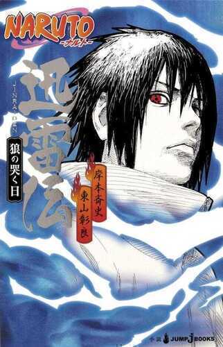 Naruto Jinraiden: The Day the Wolf Howled