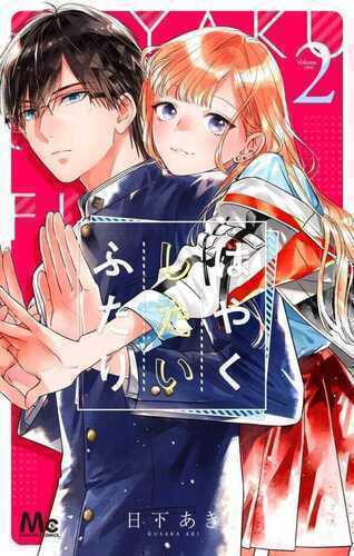 Hayaku Shitai Futari Vol.2