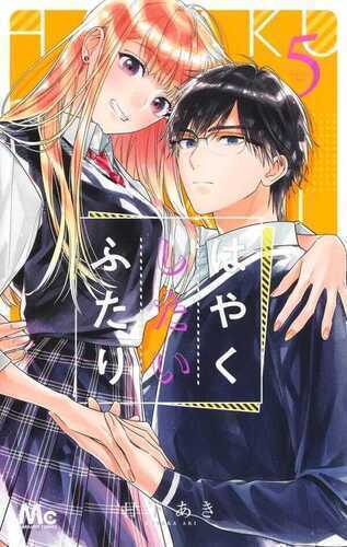 Hayaku Shitai Futari Vol.5