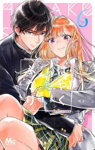 Hayaku Shitai Futari Vol.6