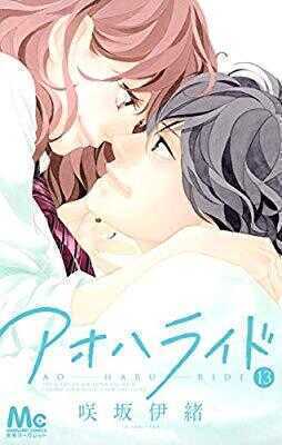 Ao Haru Ride, Vol. 13