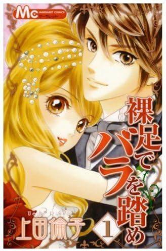 Hadashi de Bara wo Fume Vol.1